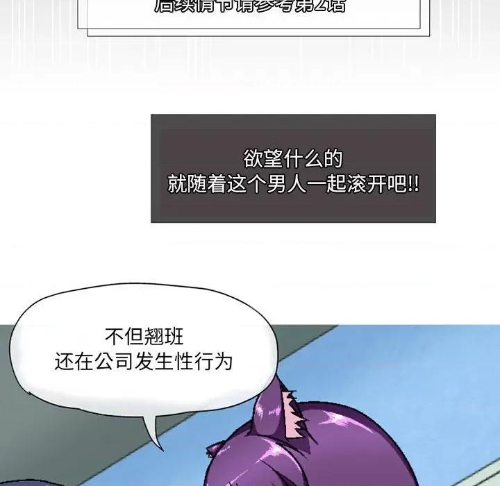上司的尾巴摸不得 上司的尾巴摸不得-第 6 话 第89页