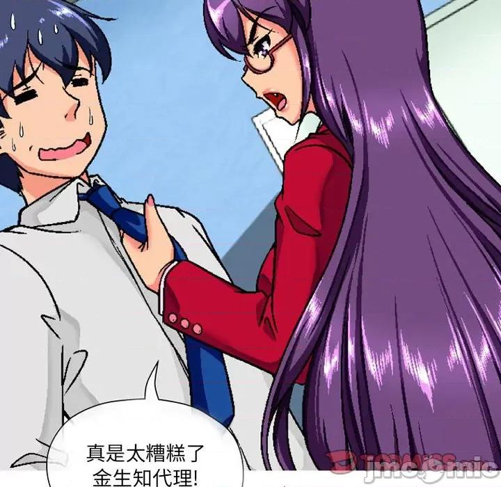 上司的尾巴摸不得 上司的尾巴摸不得-第 6 话 第90页