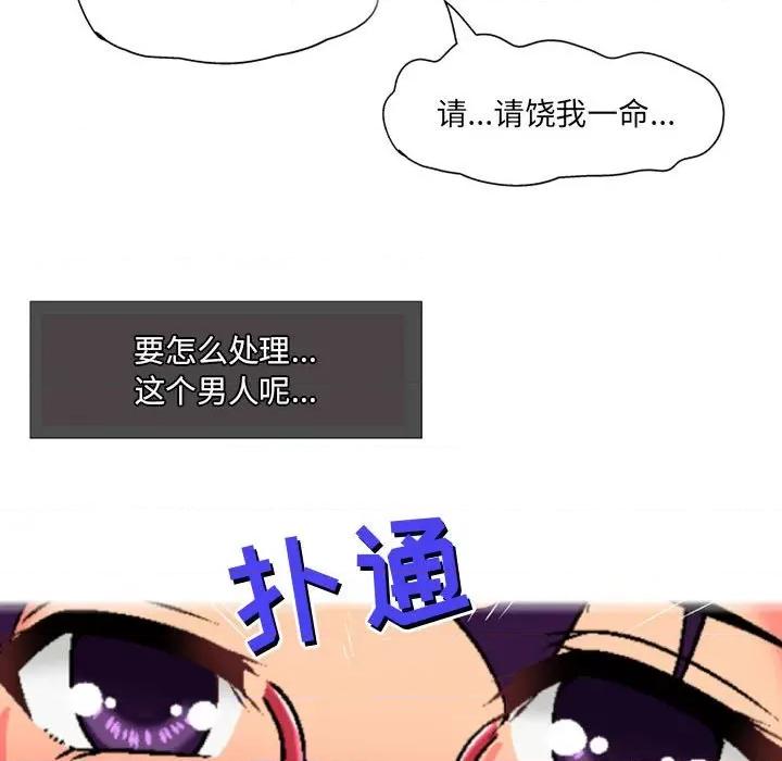 上司的尾巴摸不得 上司的尾巴摸不得-第 6 话 第91页