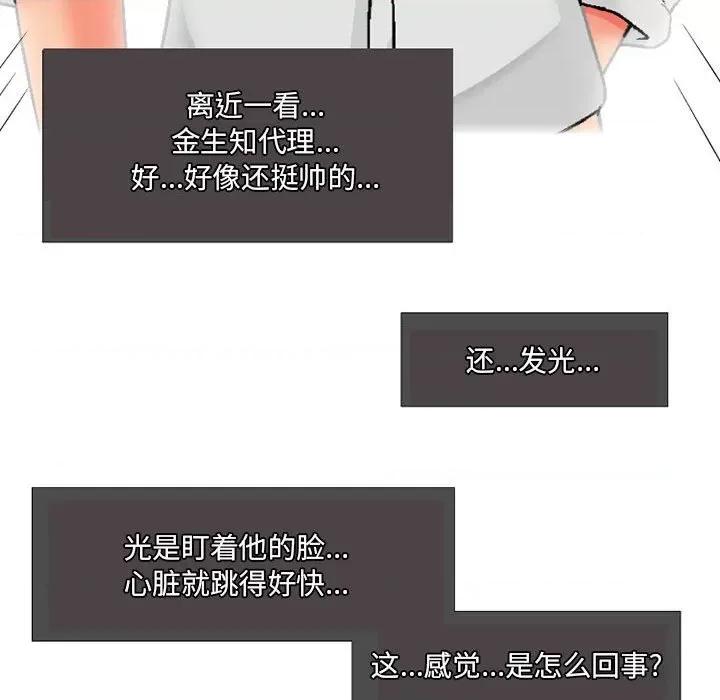 上司的尾巴摸不得 上司的尾巴摸不得-第 6 话 第94页