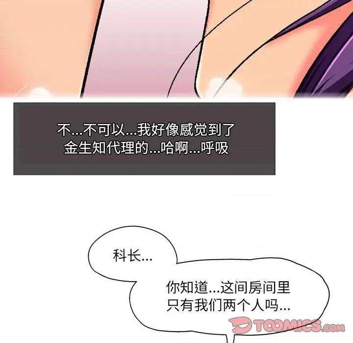 上司的尾巴摸不得 上司的尾巴摸不得-第 6 话 第96页