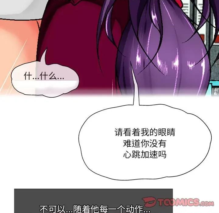 上司的尾巴摸不得 上司的尾巴摸不得-第 6 话 第99页