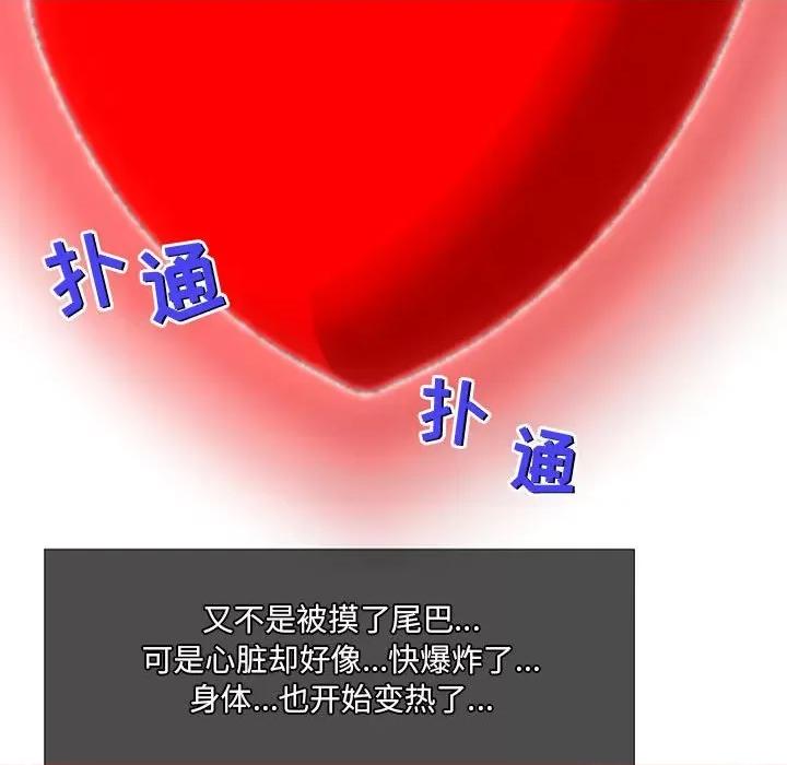 上司的尾巴摸不得 上司的尾巴摸不得-第 6 话 第101页
