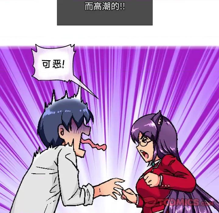 上司的尾巴摸不得 上司的尾巴摸不得-第 6 话 第108页