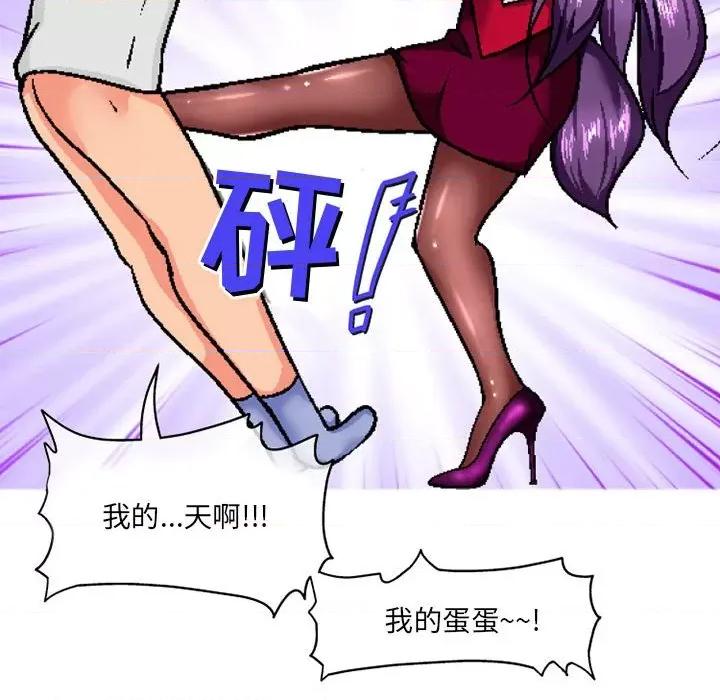 上司的尾巴摸不得 上司的尾巴摸不得-第 6 话 第109页