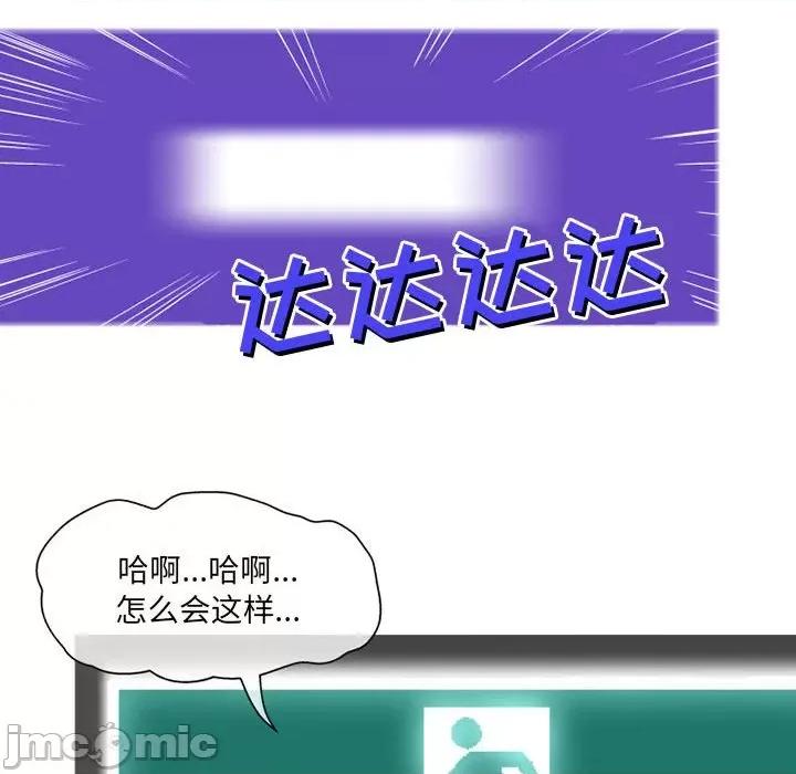 上司的尾巴摸不得 上司的尾巴摸不得-第 6 话 第110页