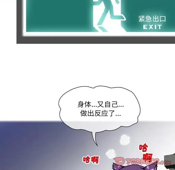 上司的尾巴摸不得 上司的尾巴摸不得-第 6 话 第111页