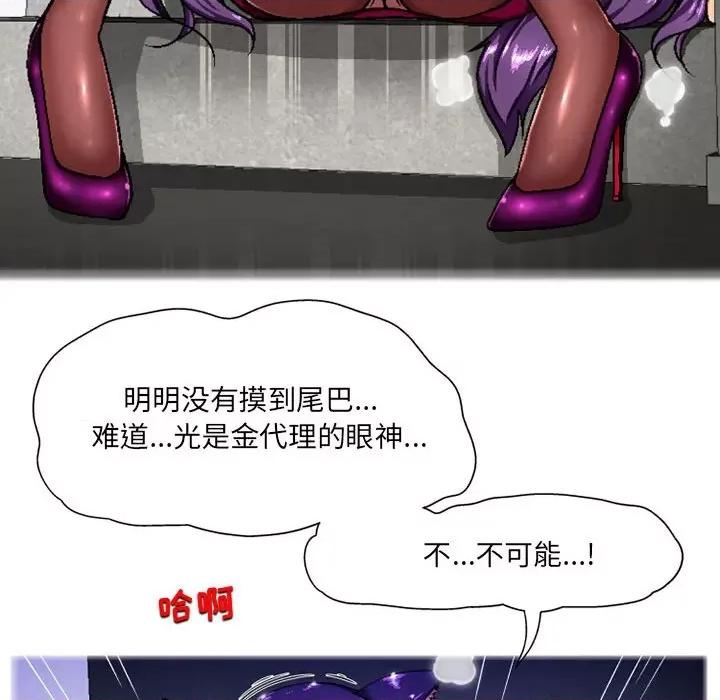 上司的尾巴摸不得 上司的尾巴摸不得-第 6 话 第113页
