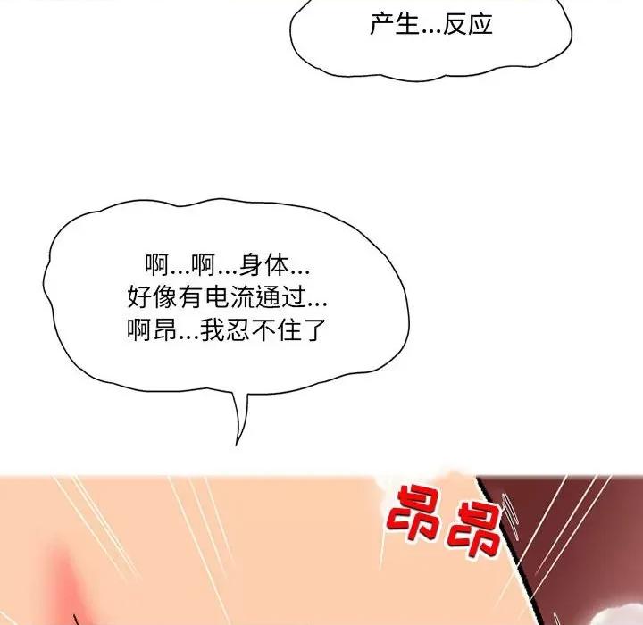 上司的尾巴摸不得 上司的尾巴摸不得-第 6 话 第118页