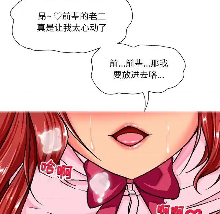 上司的尾巴摸不得 上司的尾巴摸不得-第 7 话 第6页