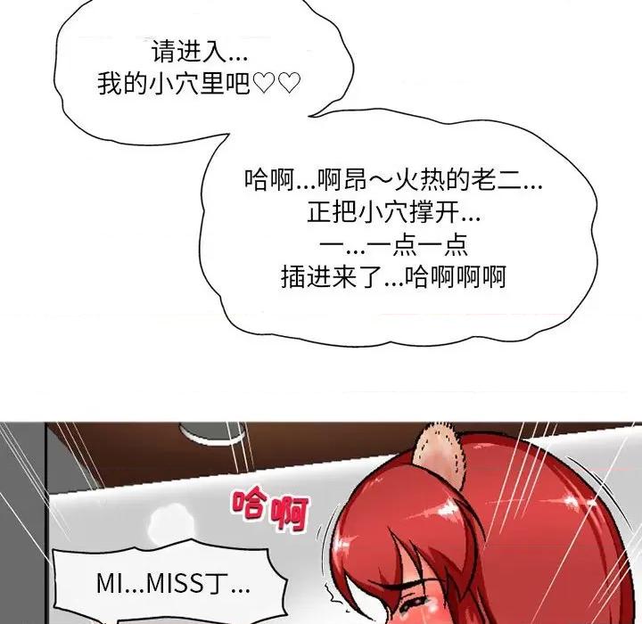 上司的尾巴摸不得 上司的尾巴摸不得-第 7 话 第8页