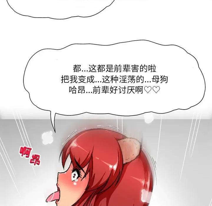 上司的尾巴摸不得 上司的尾巴摸不得-第 7 话 第16页