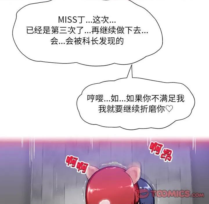 上司的尾巴摸不得 上司的尾巴摸不得-第 7 话 第33页