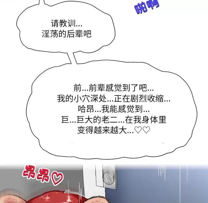 上司的尾巴摸不得 上司的尾巴摸不得-第 7 话 第41页
