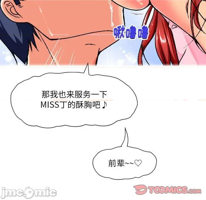 上司的尾巴摸不得 上司的尾巴摸不得-第 7 话 第45页