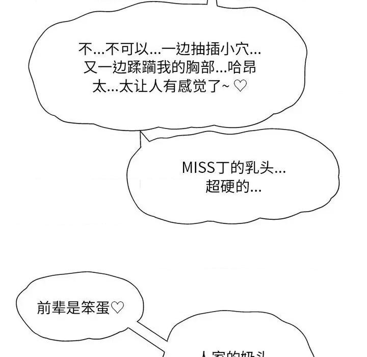 上司的尾巴摸不得 上司的尾巴摸不得-第 7 话 第47页
