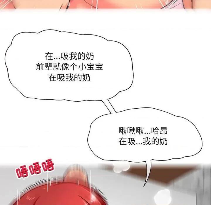 上司的尾巴摸不得 上司的尾巴摸不得-第 7 话 第49页
