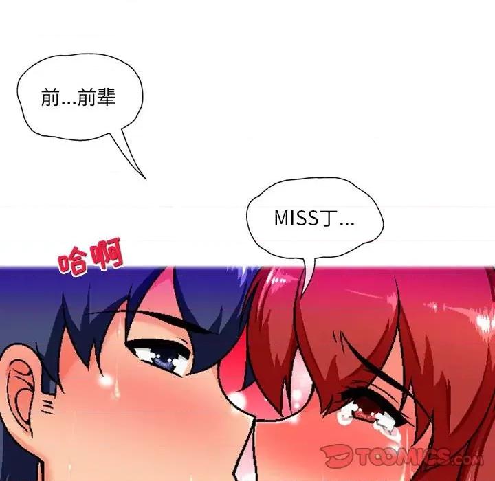 上司的尾巴摸不得 上司的尾巴摸不得-第 7 话 第63页