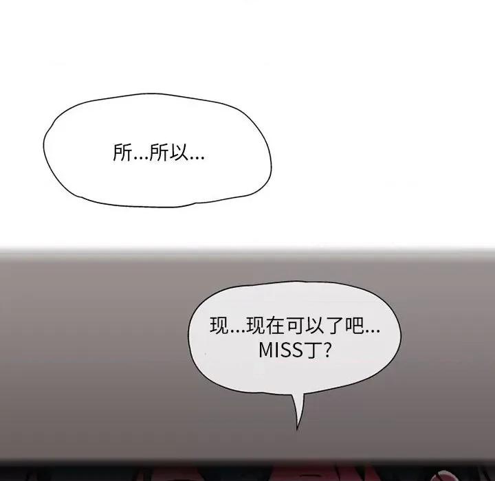 上司的尾巴摸不得 上司的尾巴摸不得-第 7 话 第73页
