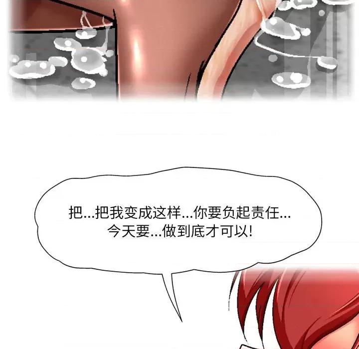 上司的尾巴摸不得 上司的尾巴摸不得-第 7 话 第76页