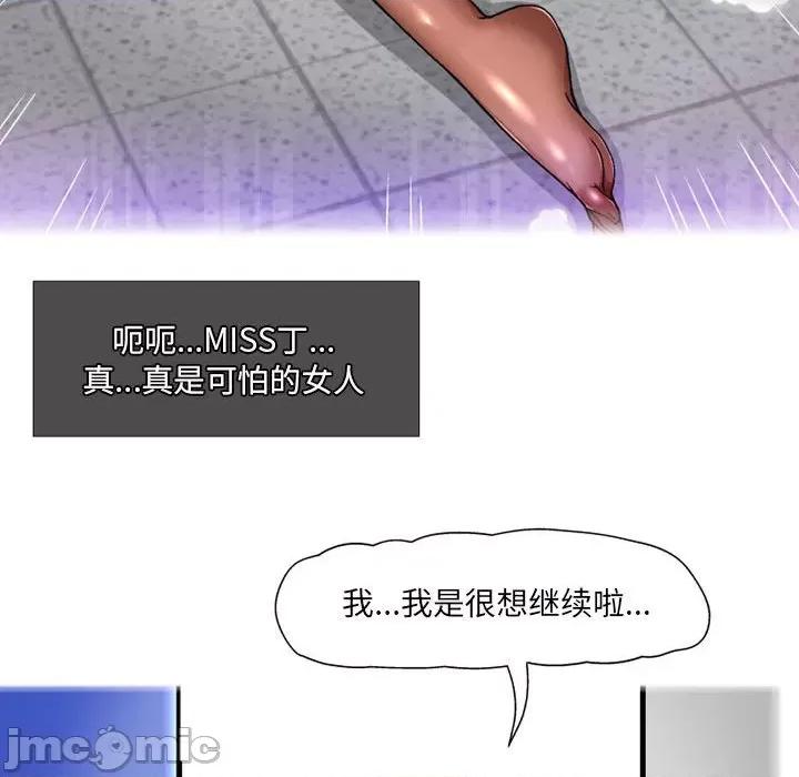 上司的尾巴摸不得 上司的尾巴摸不得-第 7 话 第80页