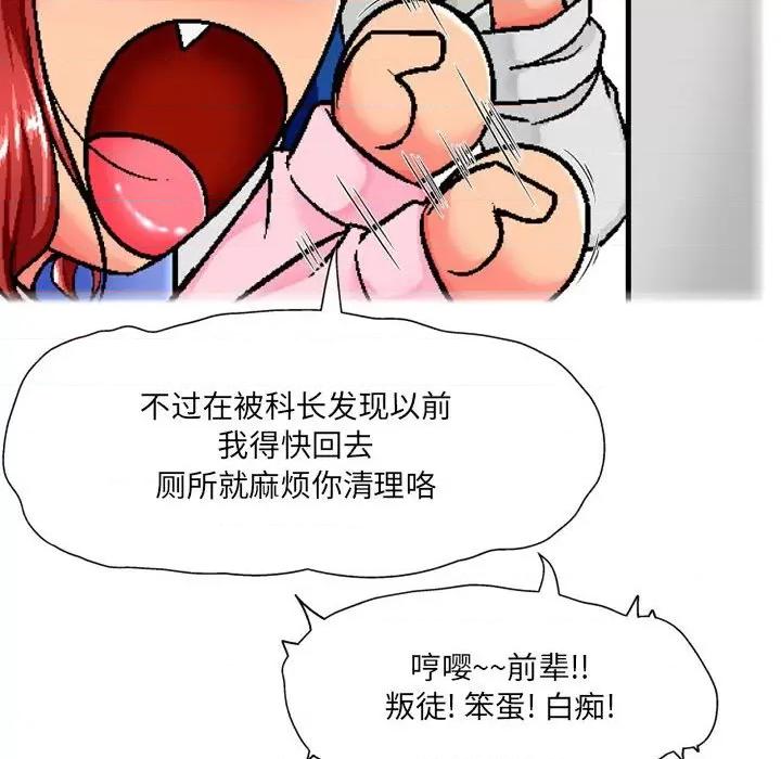 上司的尾巴摸不得 上司的尾巴摸不得-第 7 话 第82页