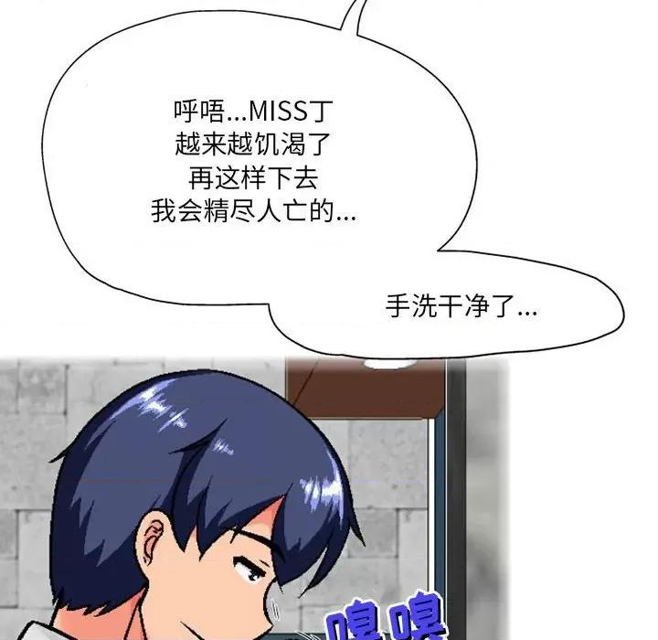 上司的尾巴摸不得 上司的尾巴摸不得-第 7 话 第84页