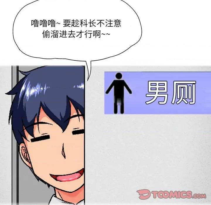 上司的尾巴摸不得 上司的尾巴摸不得-第 7 话 第87页