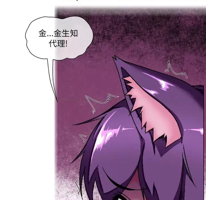 上司的尾巴摸不得 上司的尾巴摸不得-第 7 话 第91页