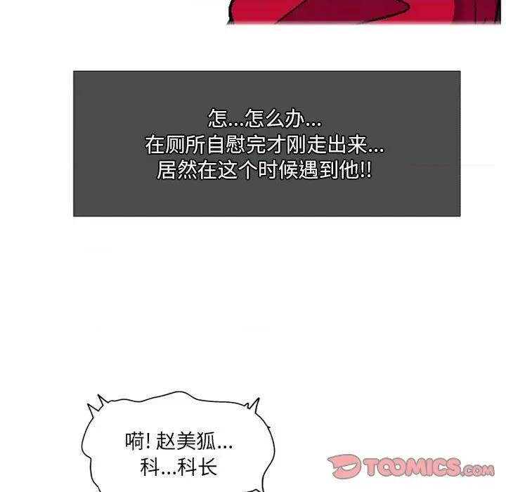 上司的尾巴摸不得 上司的尾巴摸不得-第 7 话 第93页