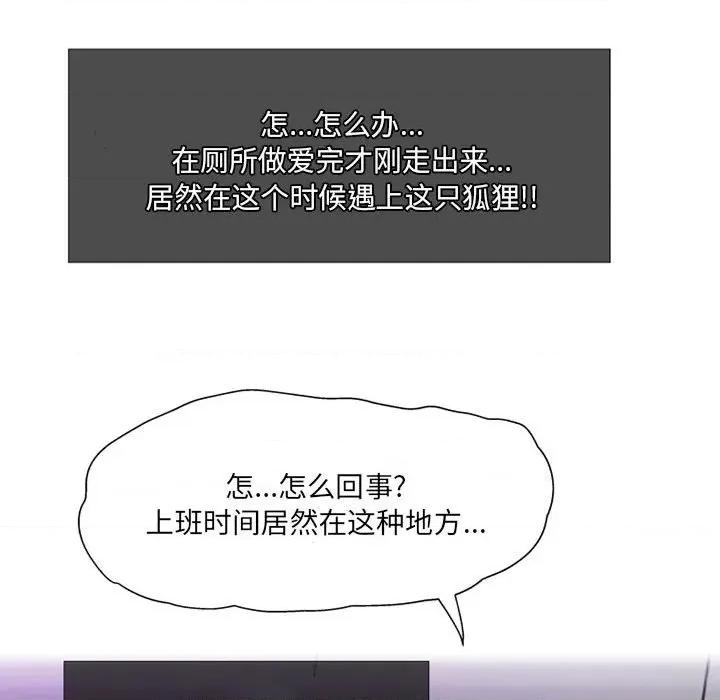 上司的尾巴摸不得 上司的尾巴摸不得-第 7 话 第96页