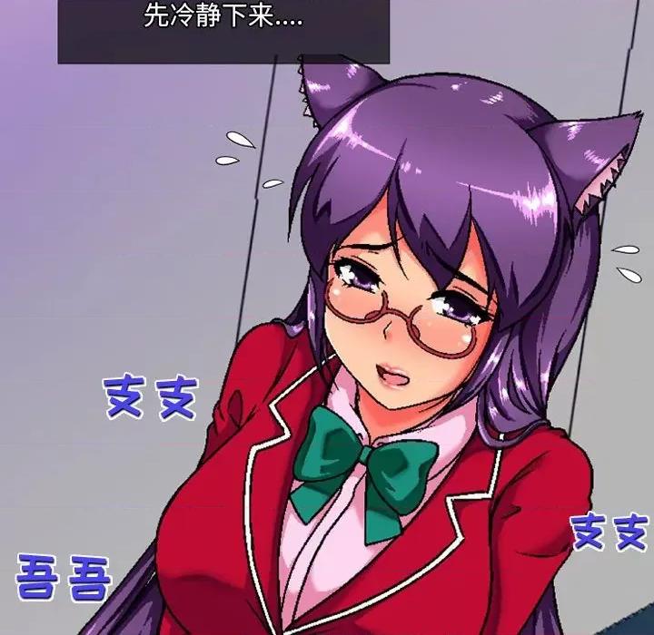 上司的尾巴摸不得 上司的尾巴摸不得-第 7 话 第97页