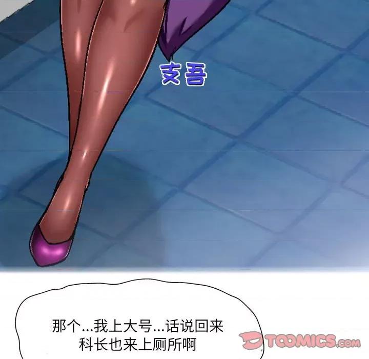 上司的尾巴摸不得 上司的尾巴摸不得-第 7 话 第99页