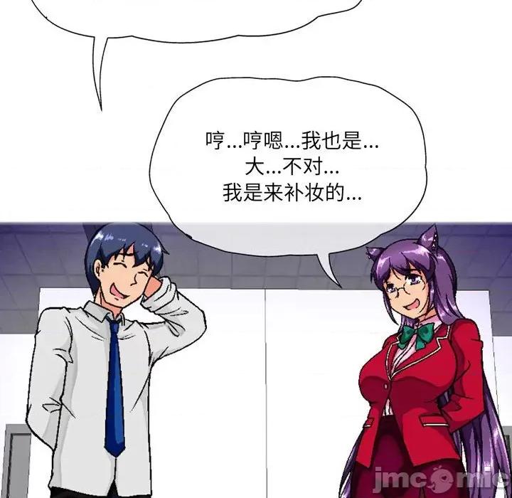 上司的尾巴摸不得 上司的尾巴摸不得-第 7 话 第100页