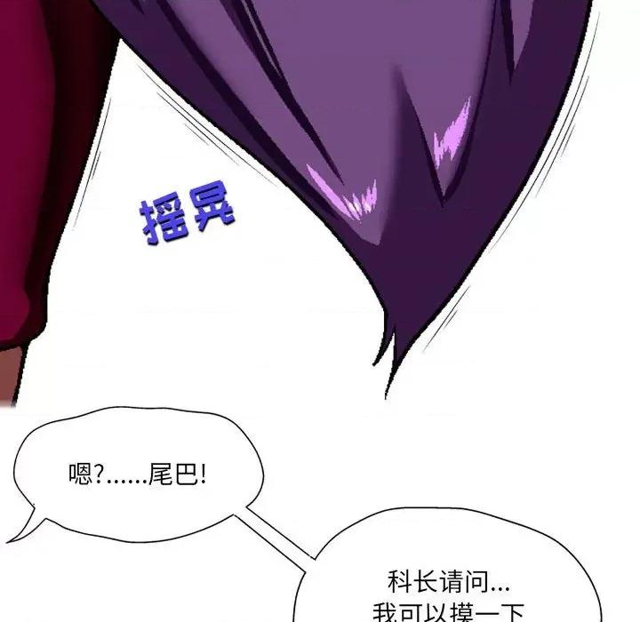 上司的尾巴摸不得 上司的尾巴摸不得-第 7 话 第103页