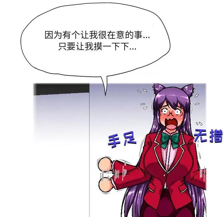 上司的尾巴摸不得 上司的尾巴摸不得-第 7 话 第106页