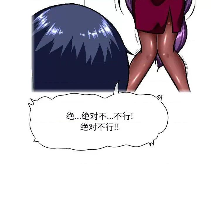 上司的尾巴摸不得 上司的尾巴摸不得-第 7 话 第107页