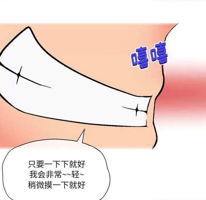 上司的尾巴摸不得 上司的尾巴摸不得-第 7 话 第108页