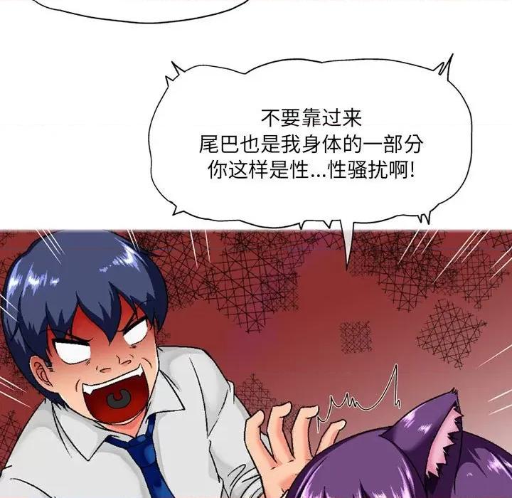 上司的尾巴摸不得 上司的尾巴摸不得-第 7 话 第109页