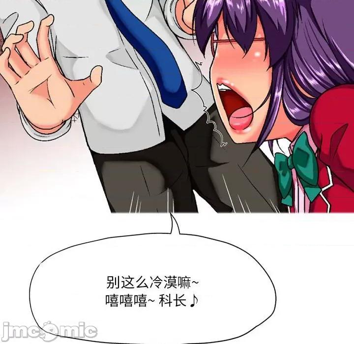 上司的尾巴摸不得 上司的尾巴摸不得-第 7 话 第110页