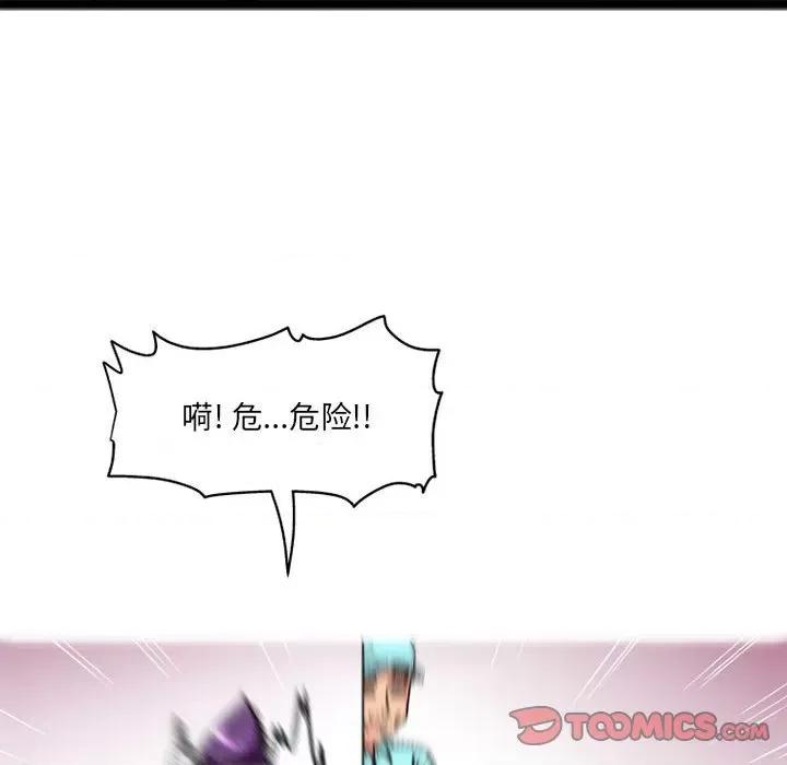 上司的尾巴摸不得 上司的尾巴摸不得-第 7 话 第117页