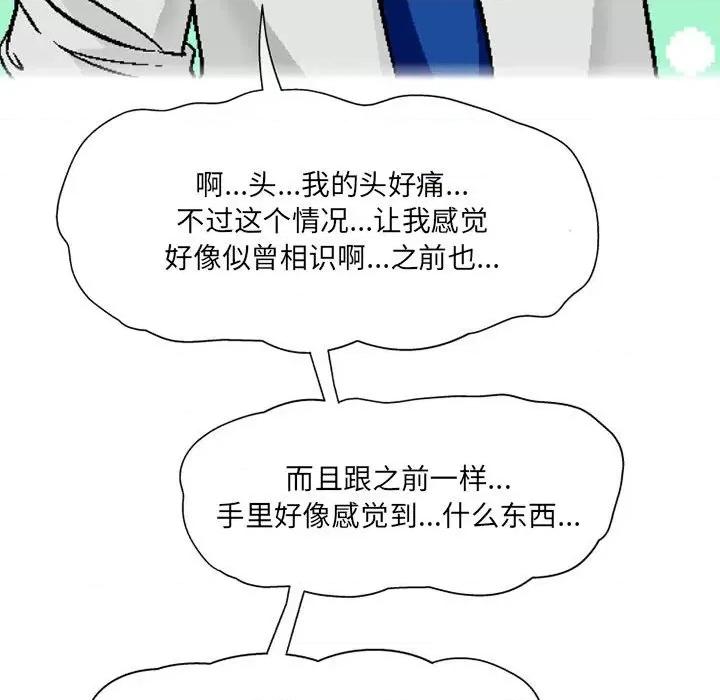 上司的尾巴摸不得 上司的尾巴摸不得-第 7 话 第122页
