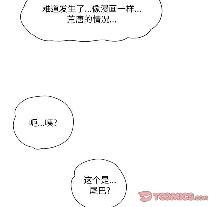上司的尾巴摸不得 上司的尾巴摸不得-第 7 话 第123页