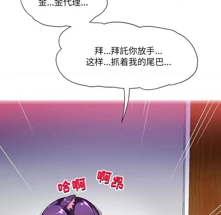 上司的尾巴摸不得 上司的尾巴摸不得-第 7 话 第126页
