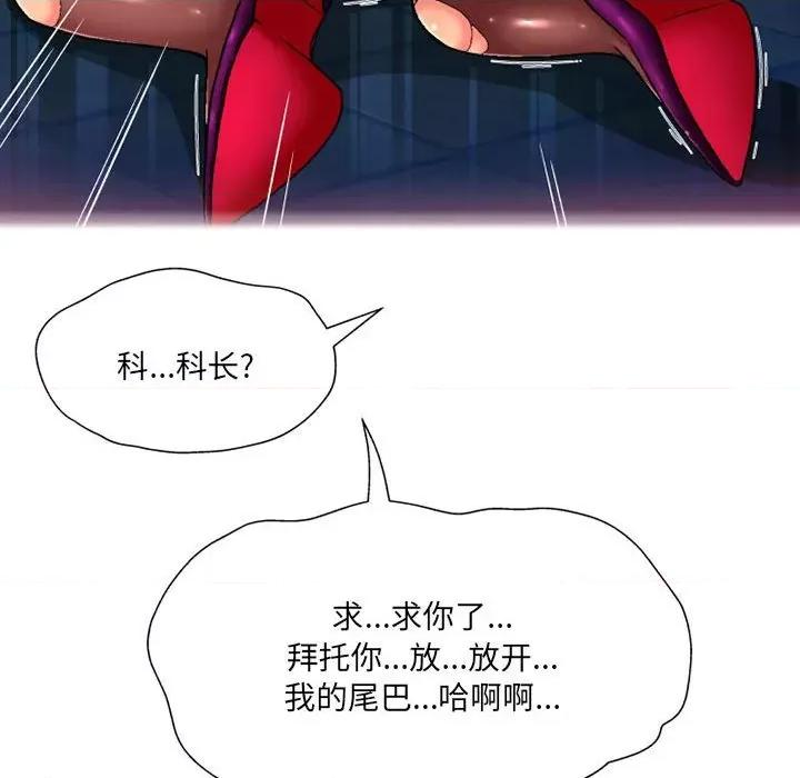 上司的尾巴摸不得 上司的尾巴摸不得-第 7 话 第128页