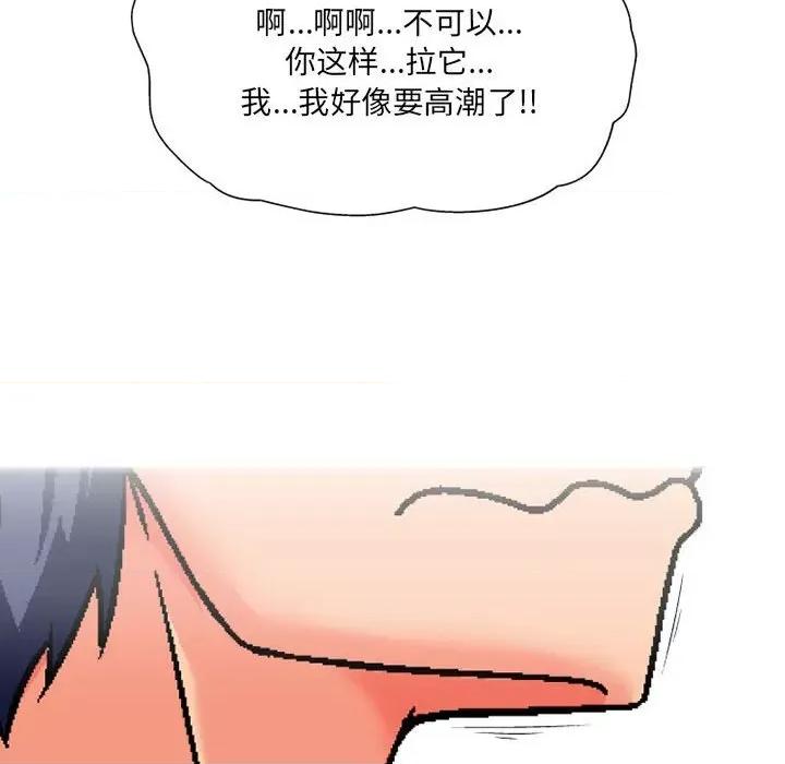 上司的尾巴摸不得 上司的尾巴摸不得-第 7 话 第134页