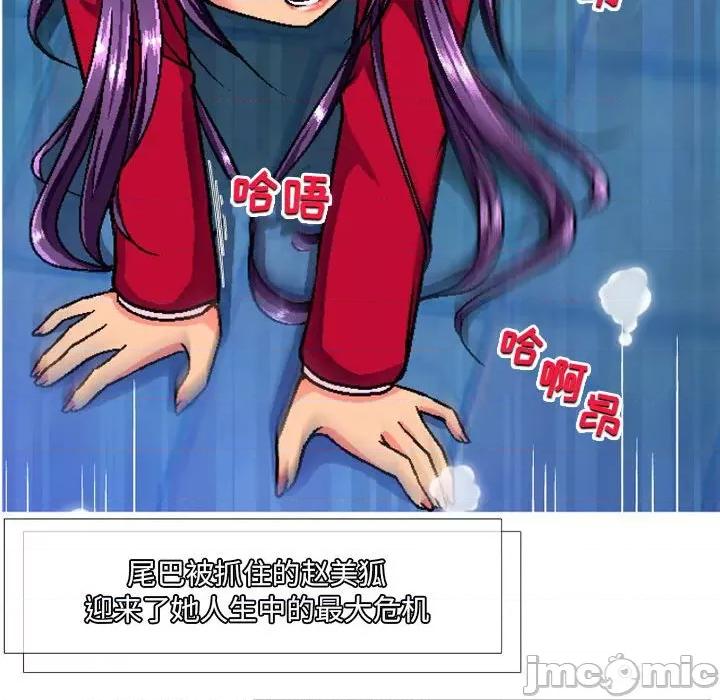 上司的尾巴摸不得 上司的尾巴摸不得-第 7 话 第140页