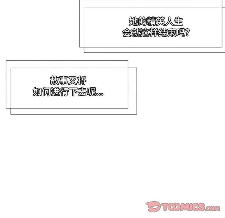 上司的尾巴摸不得 上司的尾巴摸不得-第 7 话 第141页