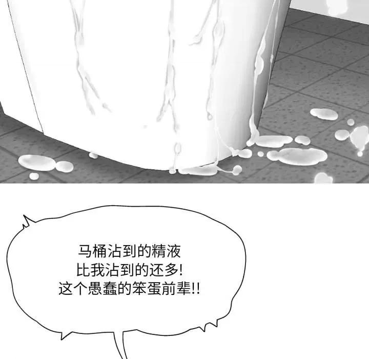上司的尾巴摸不得 上司的尾巴摸不得-第 7 话 第144页