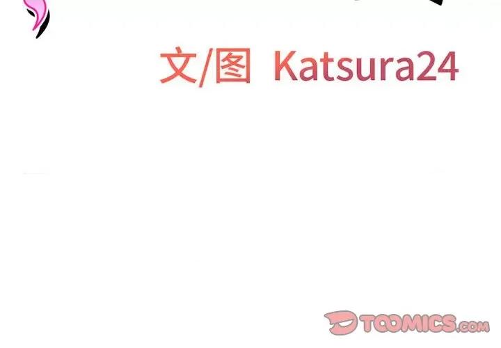 上司的尾巴摸不得 上司的尾巴摸不得-第 8 话 第2页